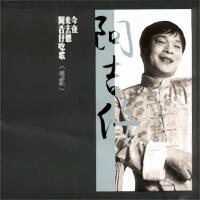 今夜来去听阿吉仔念歌 2