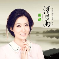 清明雨