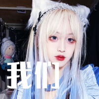 我们