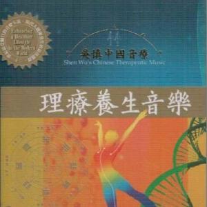 吴慎中国音疗-理疗养生音乐-金音(商声)