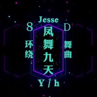 环绕音乐