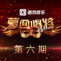 蒙面唱将猜猜猜第二季 第六期