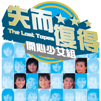 失而复得