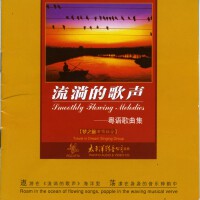 流淌的歌声-粤语歌曲集1