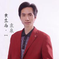 袁生态·Ⅰ