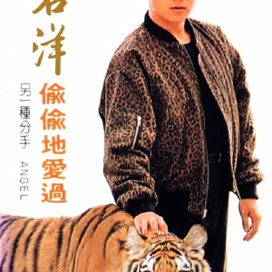 偷偷地爱过