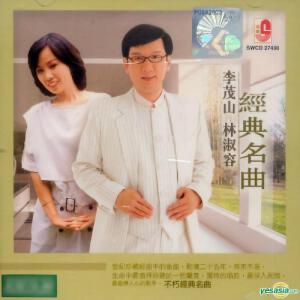 经典名曲