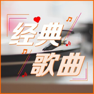 想要和你白头到老