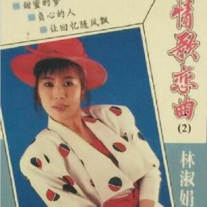 情歌恋情(2) VOL 9
