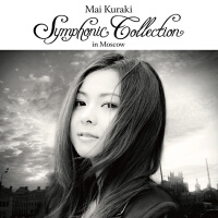 Mai Kuraki Symphonic Collection in Moscow(完全限定生産BOX盤)