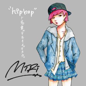 “hiphop”ト名乗ッテモイイデスカ (可以自称“hiphop”吗)