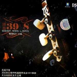 绛唇39度8