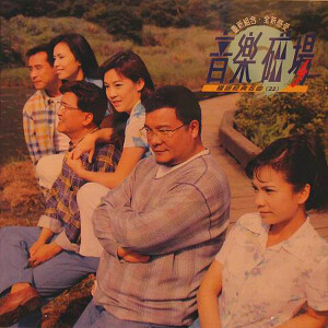 音乐磁场22-国语经典名曲