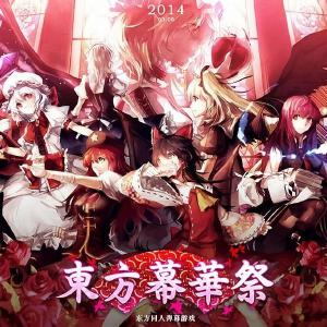 东方幕华祭 游戏原声带