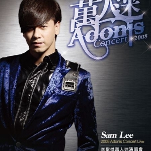 2008万人迷演唱会