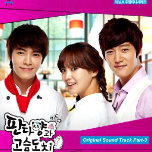 판다양과 고슴도치 OST Part.3 (채널A 주말 미니시리즈)