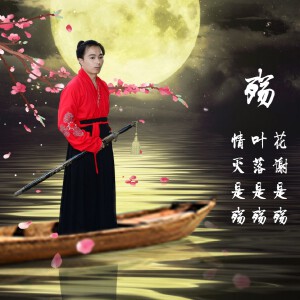 殇