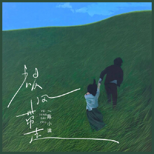 被风带走