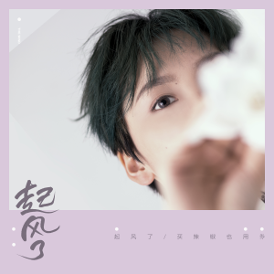 我们永远在一起吧