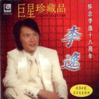 李逸图集
