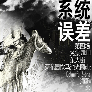 系统误差写真图片