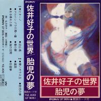 佐井好子图集