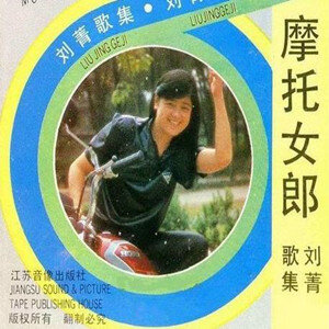 劉菁寫真圖片