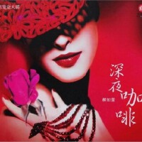 柳如萱图集