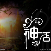 神话图集