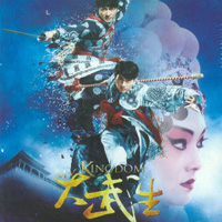 大武生 电影原声带图集