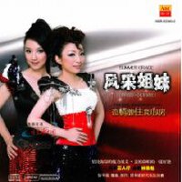 风采姐妹图集