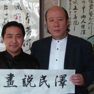 泽民轩写真图片