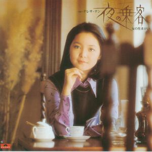 鄧麗君（日語）寫真圖片