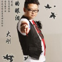 大刚图集