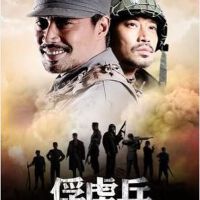 俘虏兵图集