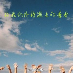 致我們終將逝去的青春寫真圖片