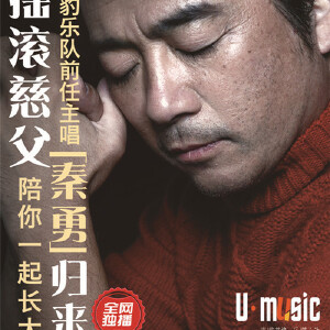 秦勇写真图片