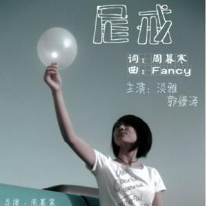 周暮寒寫真圖片