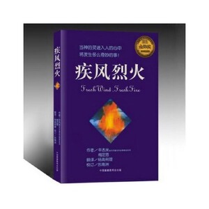 疾风烈火写真图片