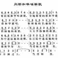 新歌颂扬图集
