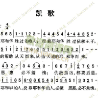 凯歌图集