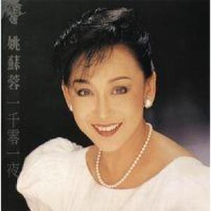 姚蘇蓉寫(xiě)真圖片