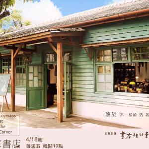 巷弄里的那家書店寫真圖片