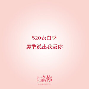 勇敢說出我愛你插曲寫真圖片
