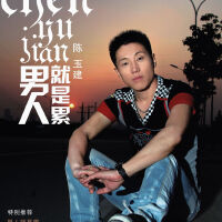 陈玉建&大火图集