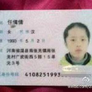 任倩倩写真图片