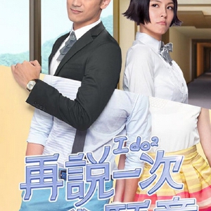 再說一次我愿意寫真圖片