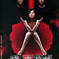 谎言游戏图集