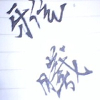 雅曦图集