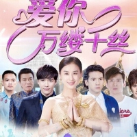 爱你万缕千丝插曲图集